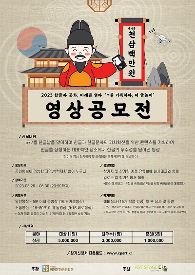 2023 한글주간 문화예술행사 영상공모전