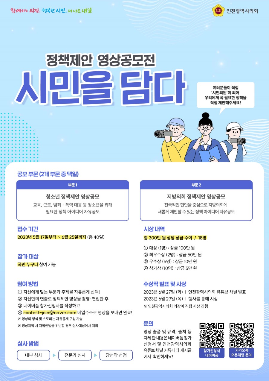 정책제안 영상공모전 [시민을 담다]