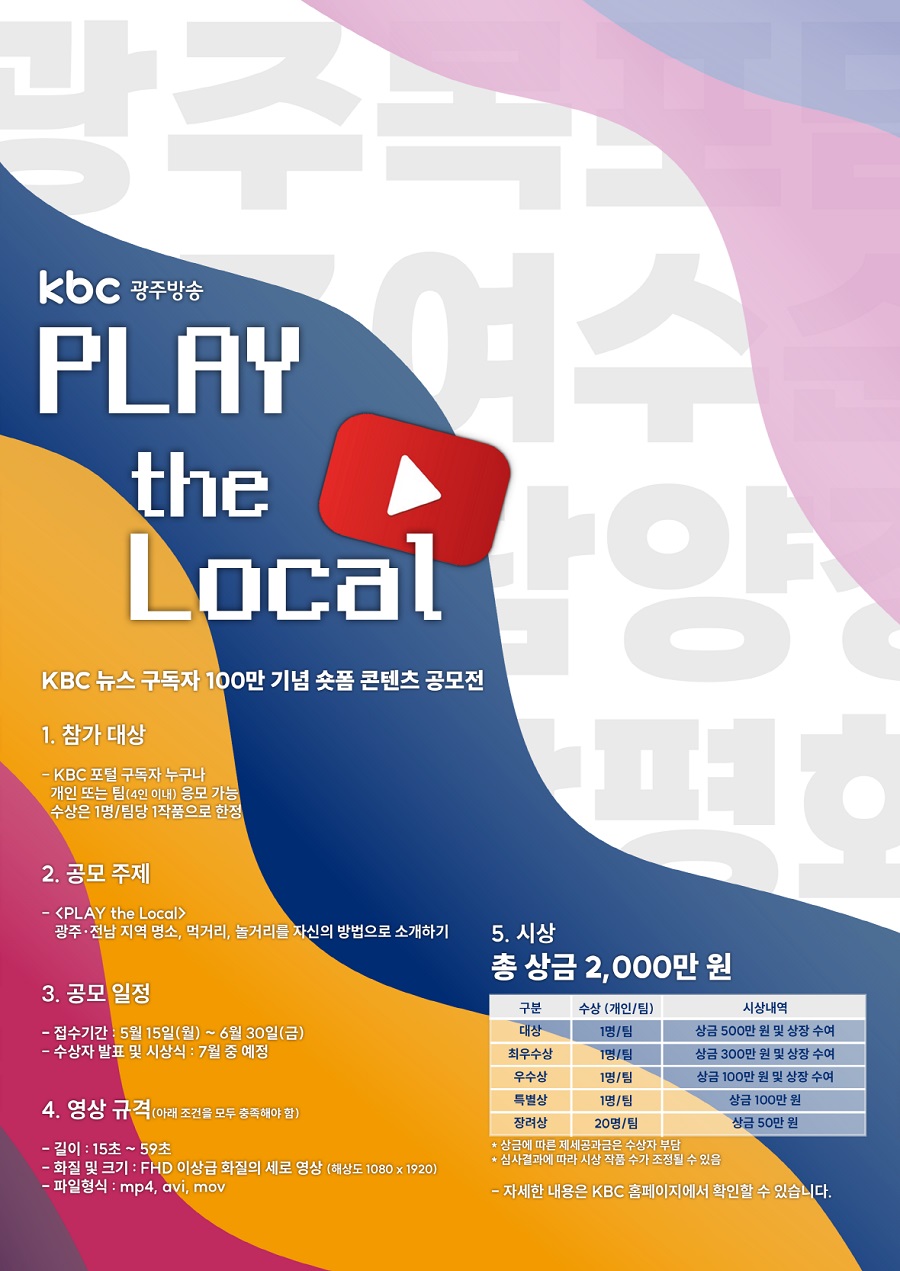 KBC 뉴스 구독자 100만 기념 숏폼 콘텐츠 공모전