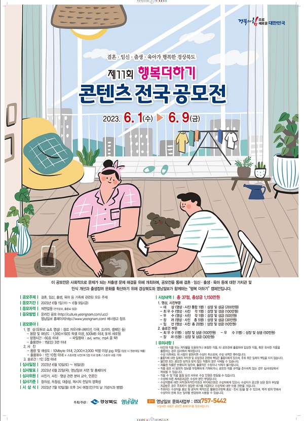 제11회 행복더하기 콘텐츠 전국공모전