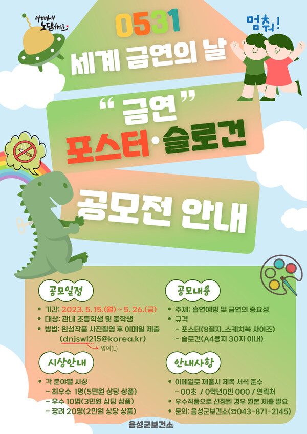 세계금연의 날 '금연' 포스터·슬로건 공모전
