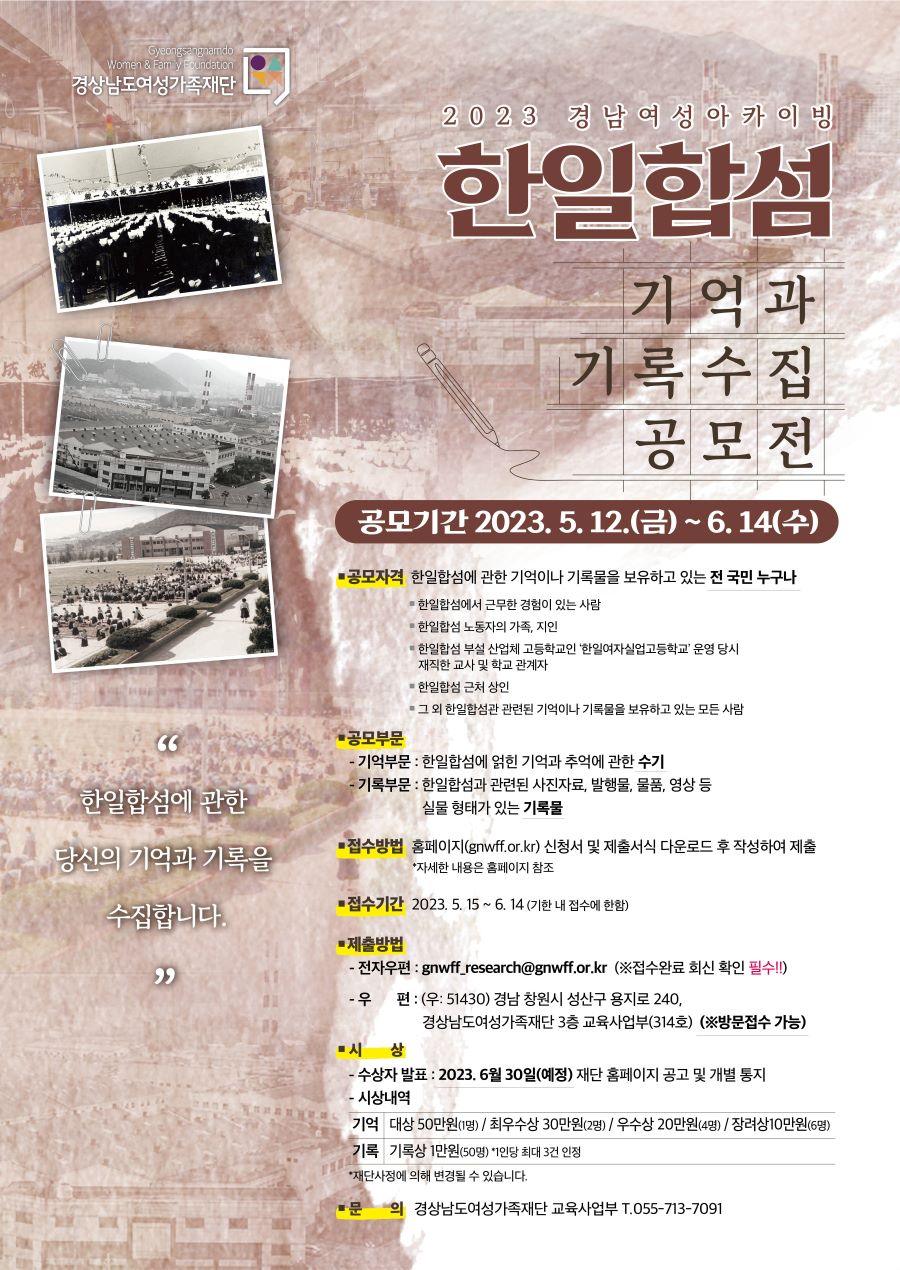 한일합섬 기억과 기록수집 공모전
