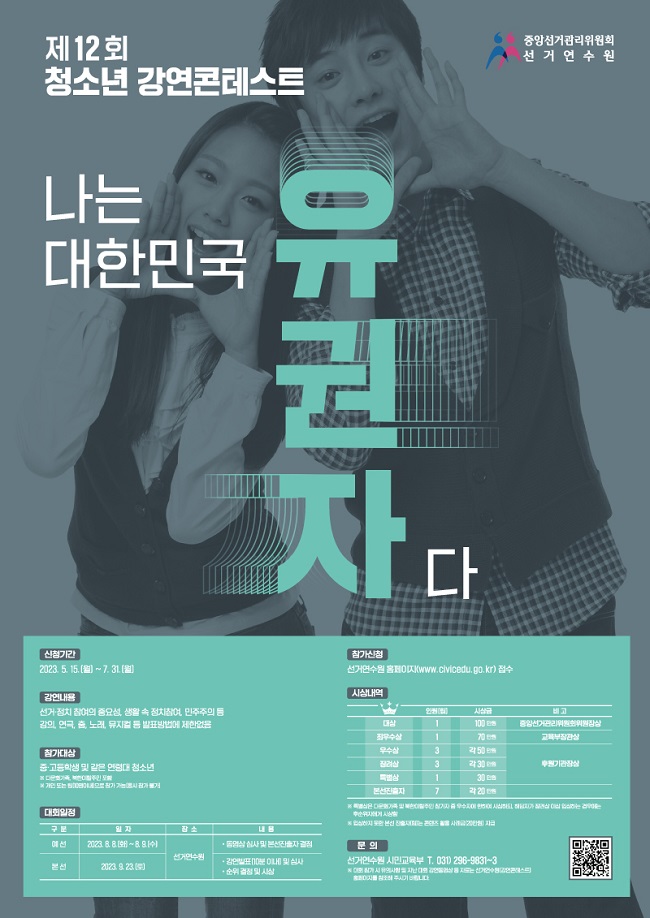 제12회 청소년 강연콘테스트 공모