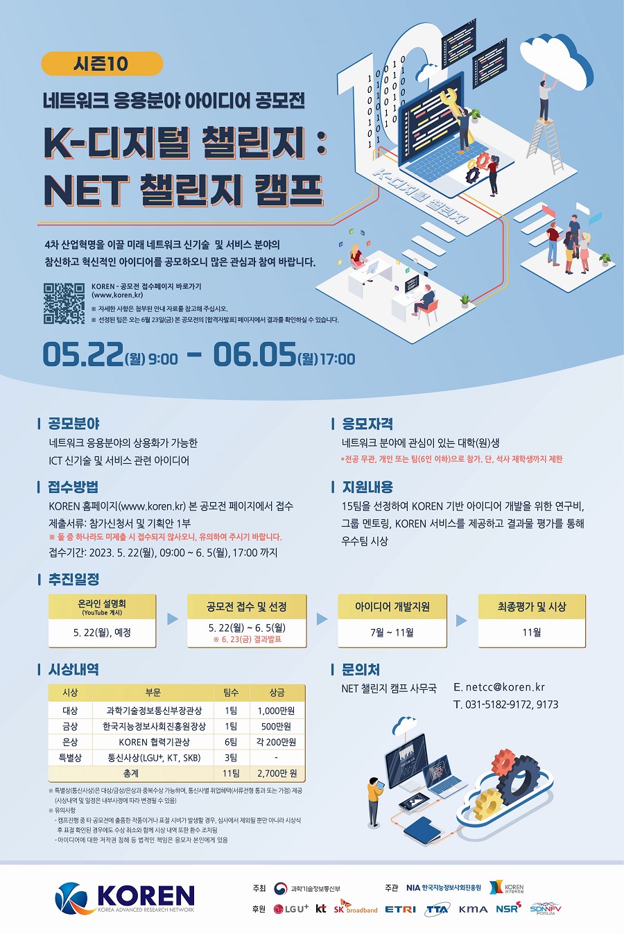 K-디지털 챌린지 : NET 챌린지 캠프 시즌10