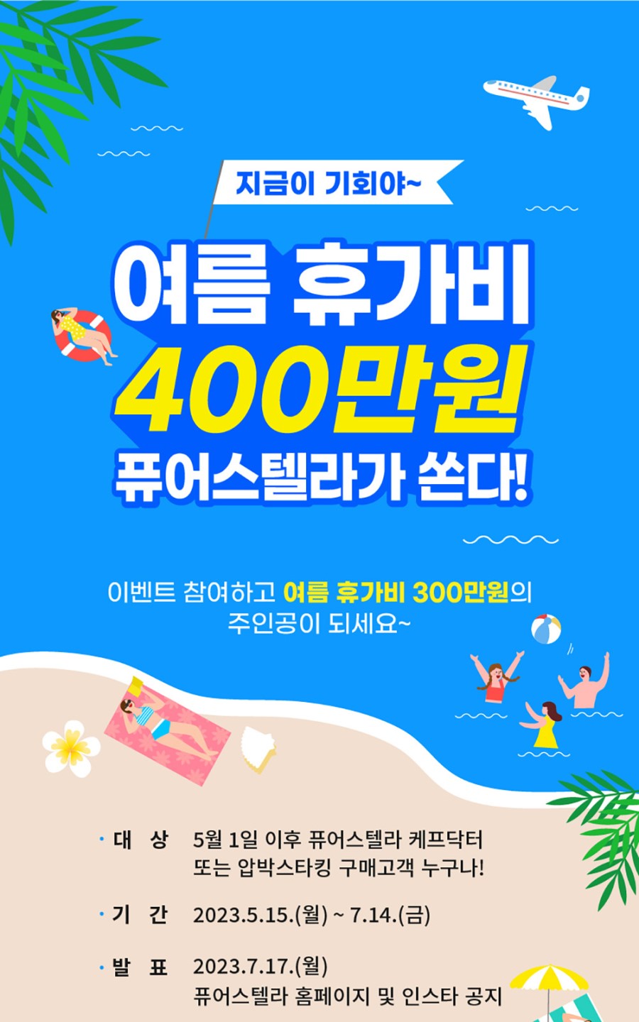 제1회 퓨어스텔라 동영상 공모전
