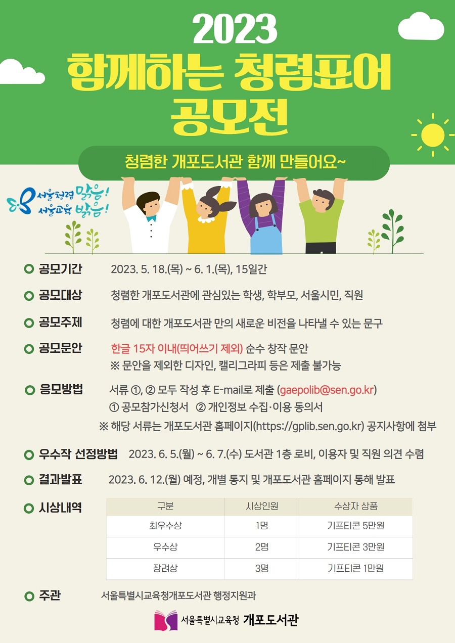 2023 함께하는 청렴표어 공모전