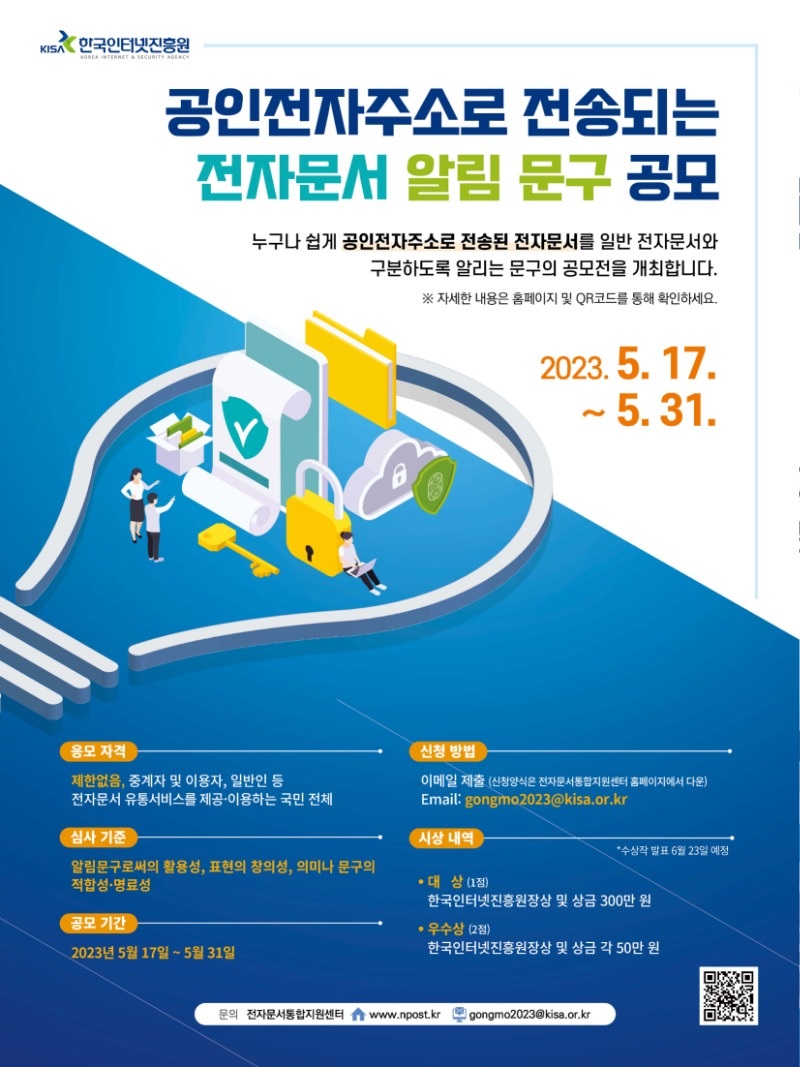 공인전자주소로 전송되는 전자문서 알림 문구 공모전