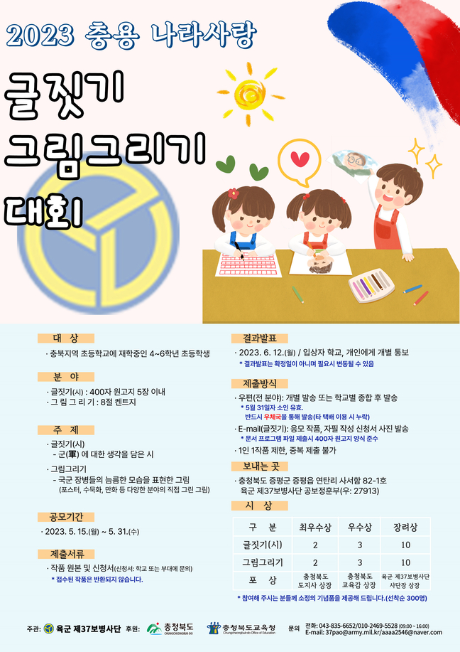 2023 충용 나라사랑 글짓기 그림그리기 대회