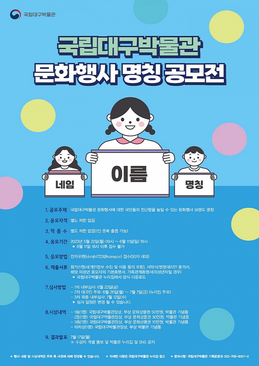 국립대구박물관 문화행사 명칭 공모전