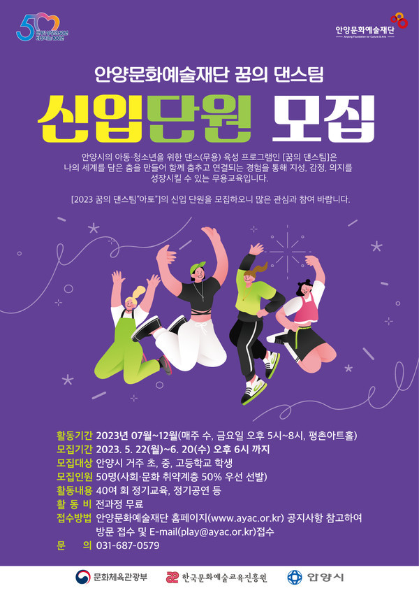2023 꿈의 댄스팀 "아토" 신입단원 모집