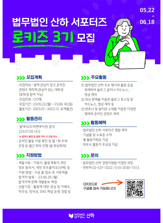 법무법인 산하 서포터즈 로키즈 3기 모집