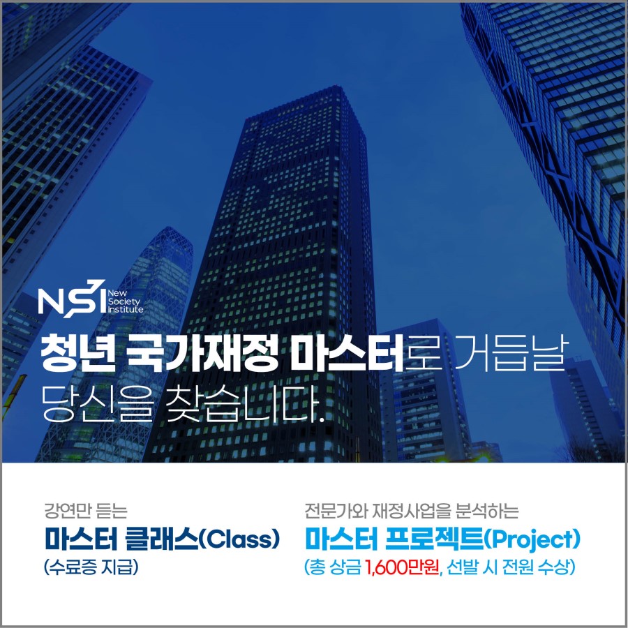 2023년 청년 국가재정 마스터