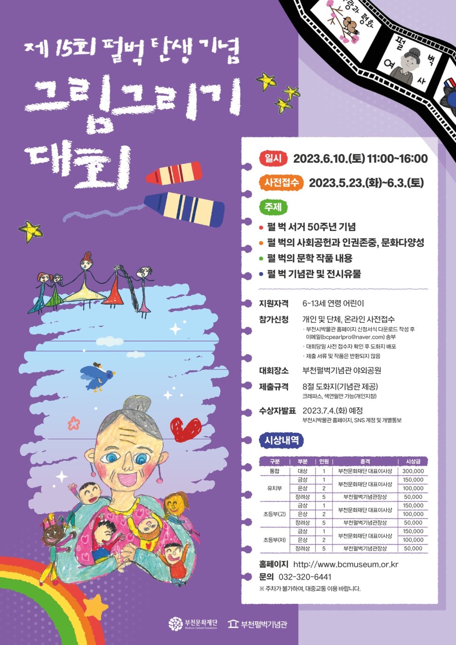제15회 펄 벅 탄생 기념 그림그리기 대회
