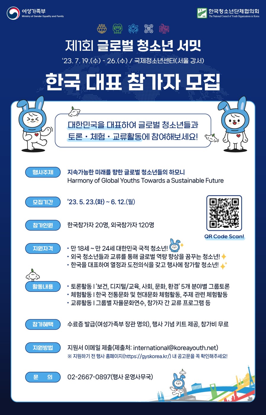 '제1회 글로벌 청소년 서밋' 참가자 모집