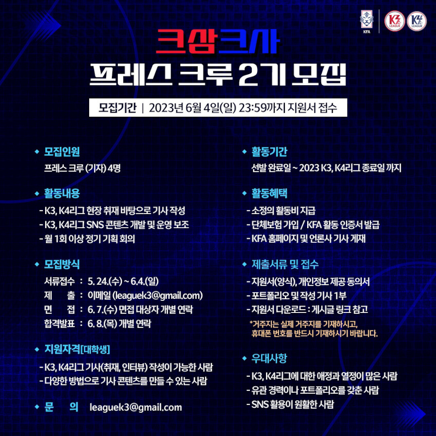 2023 K3,4 대학생 기자단 모집