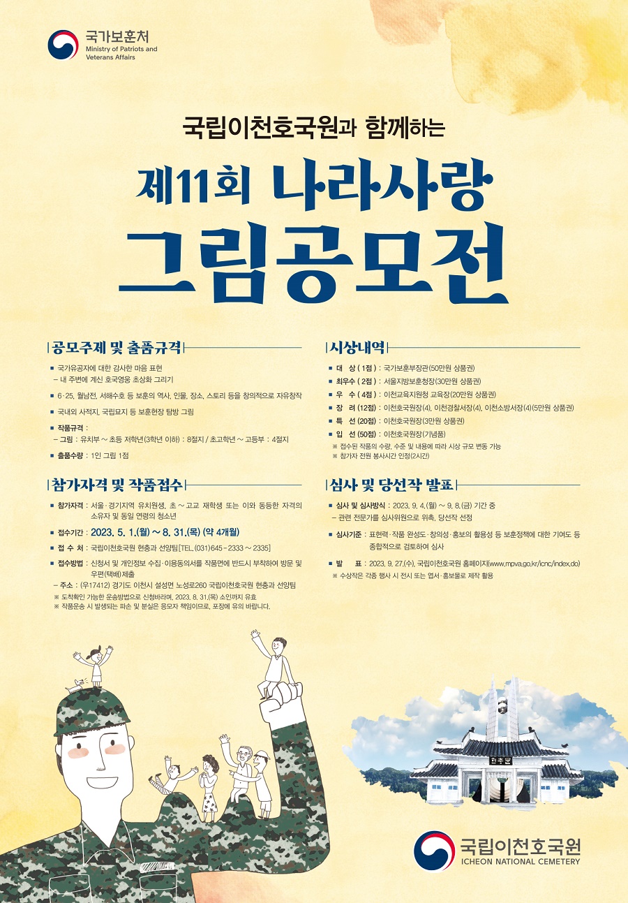 제11회 나라사랑 그림 공모전