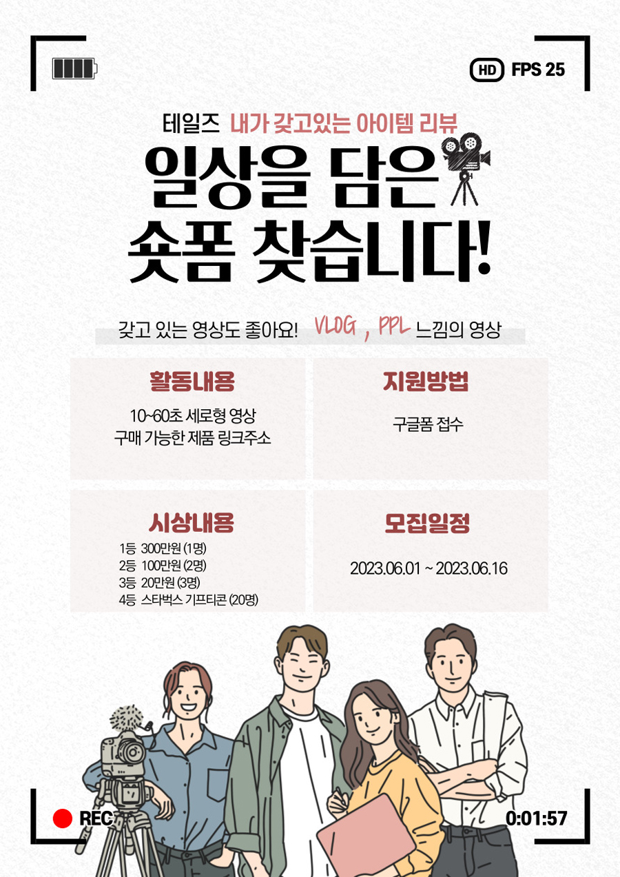 추천템과 함께한 일상 브이로그 숏폼을 보내주세요