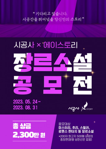 제1회 장르소설 공모전