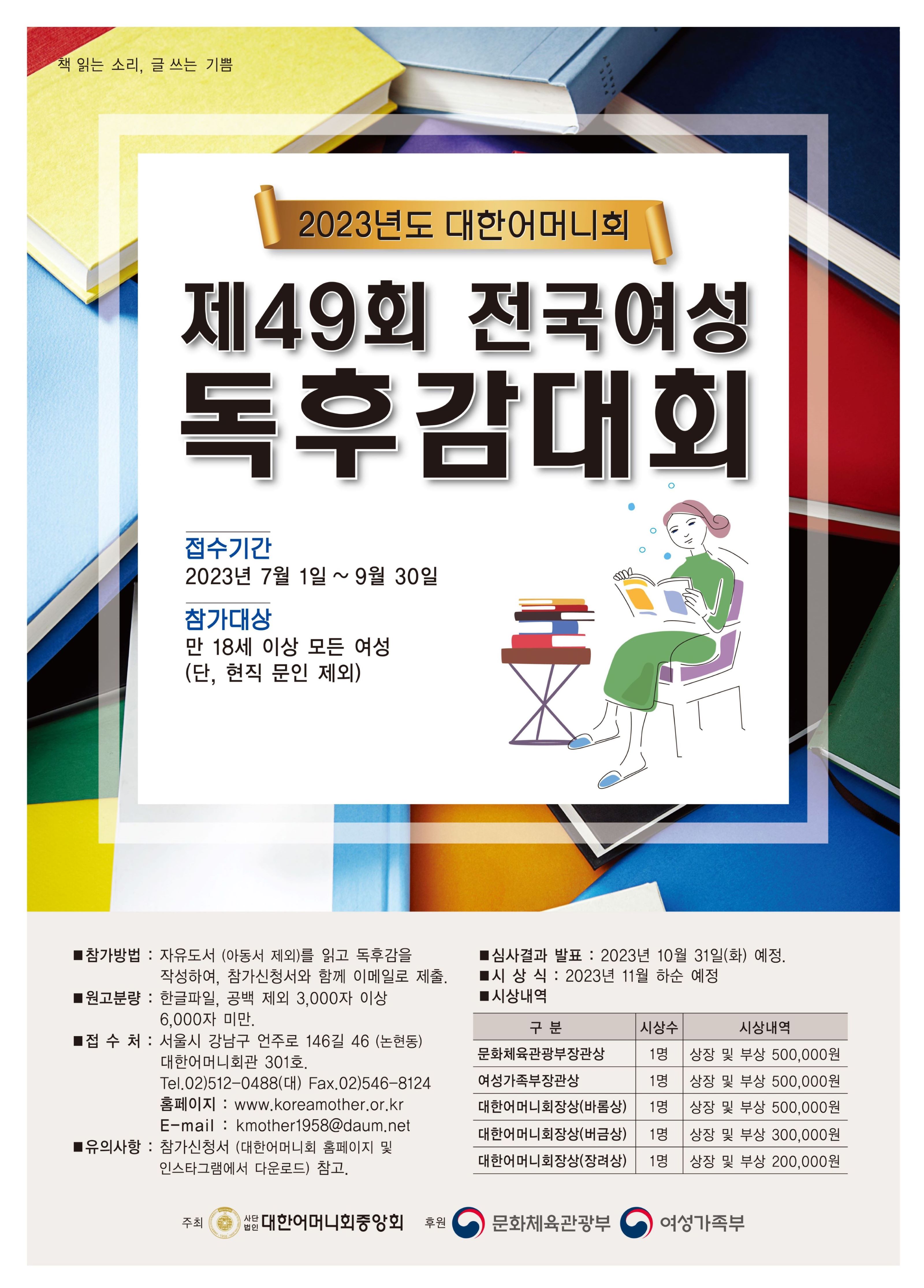 제49회 전국여성독후감대회