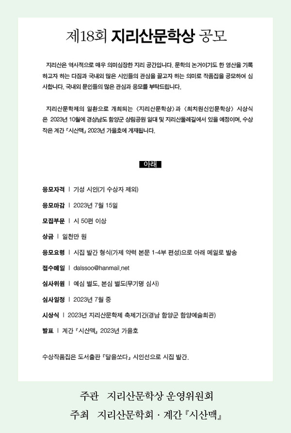 제18회 지리산문학상 공모