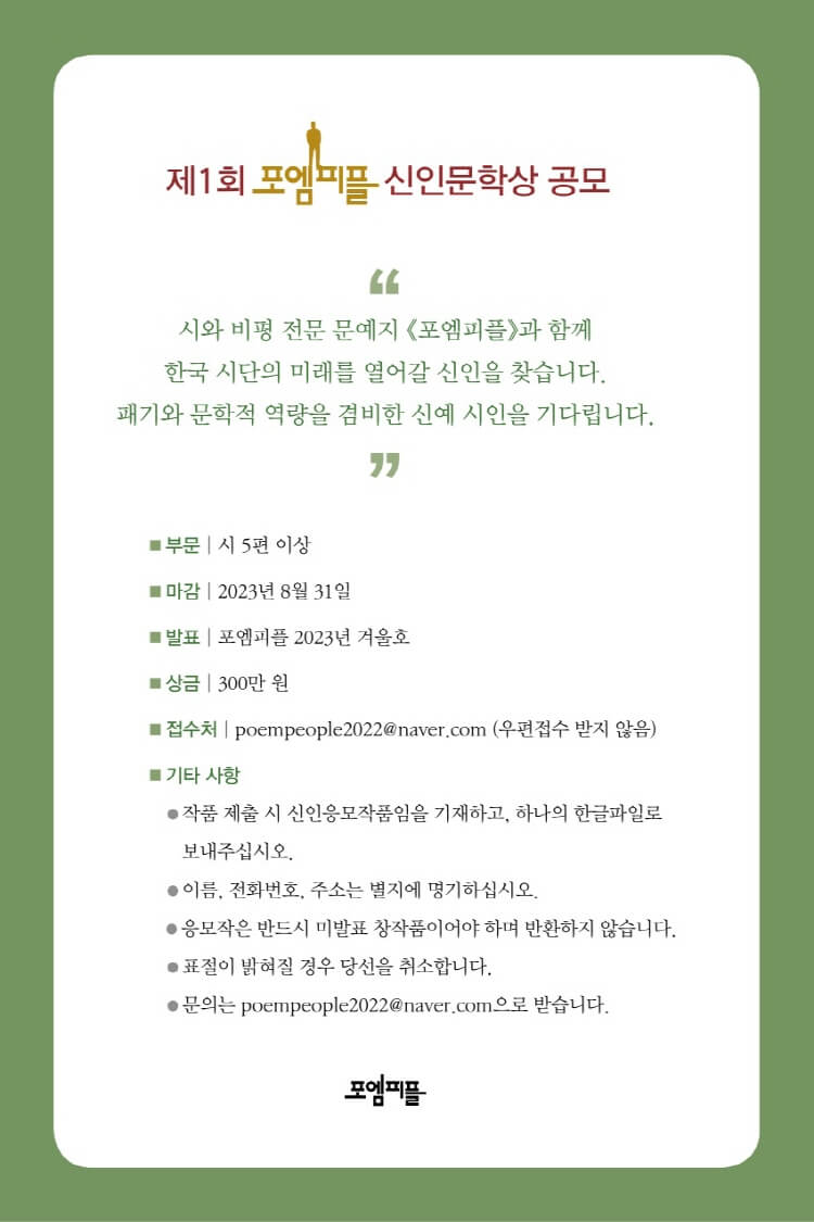 제1회 포엠피플 신인문학상 공모