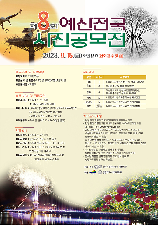 제8회 예산전국 사진공모전