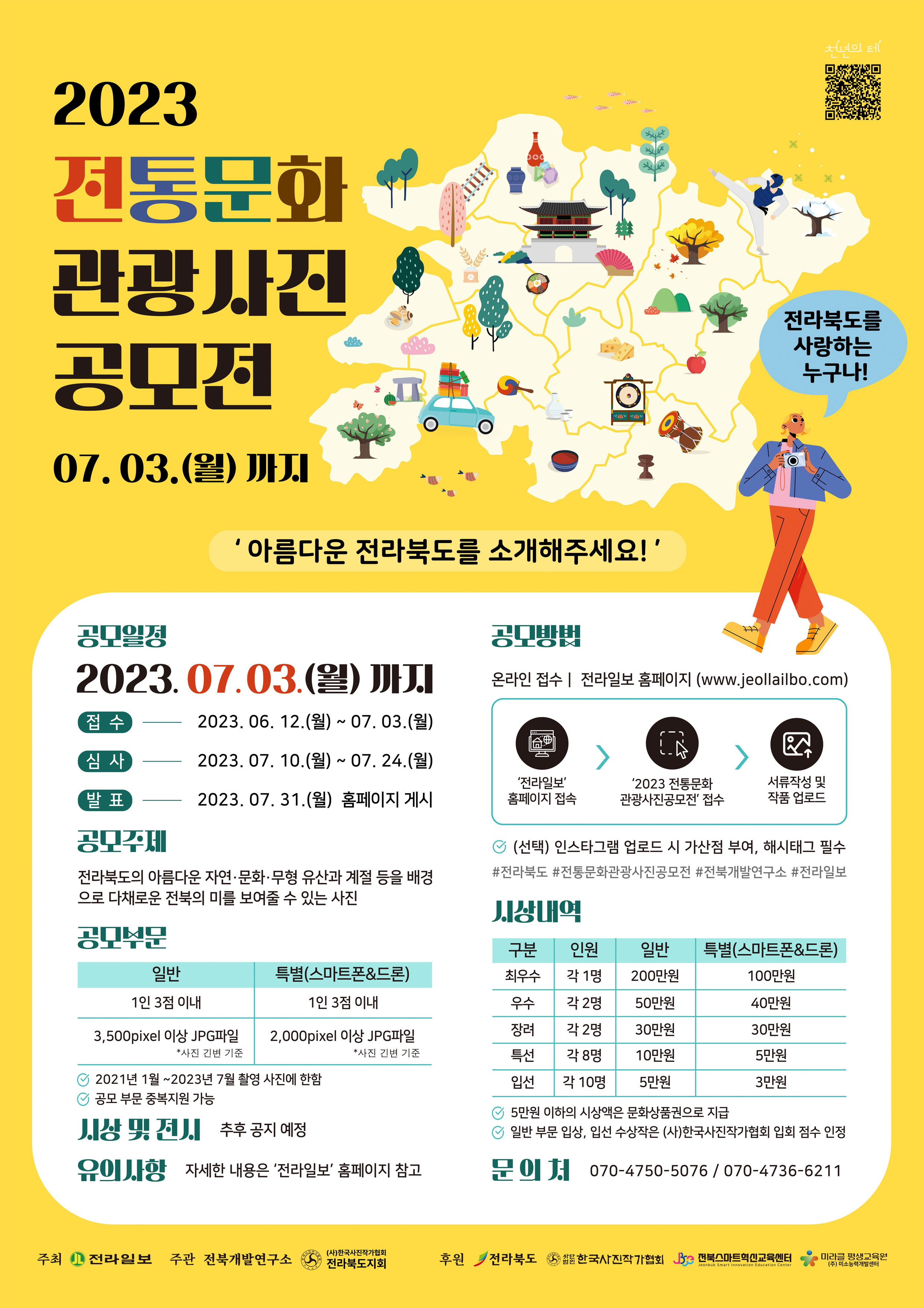 2023 전통문화 관광사진 공모전