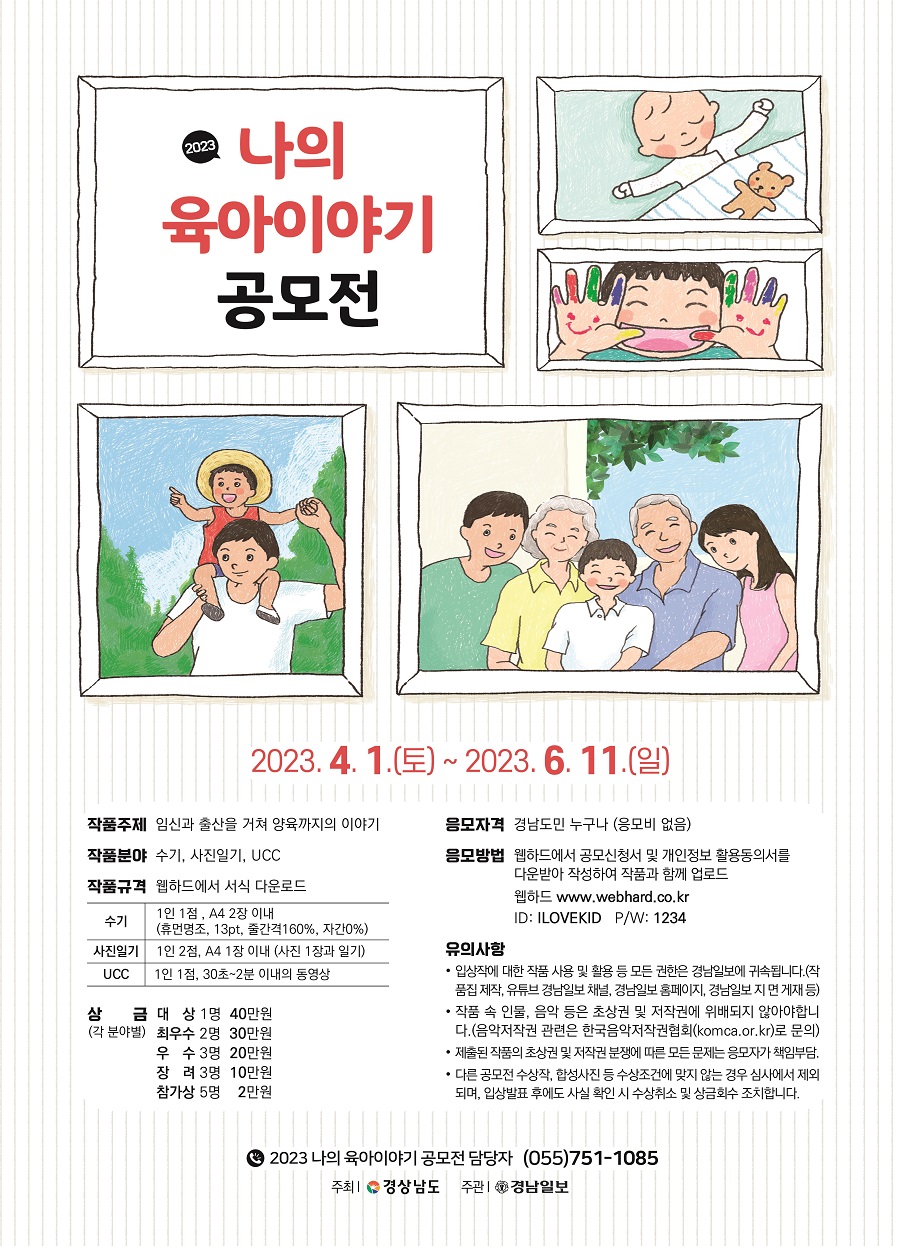 2023 나의 육아이야기 공모전