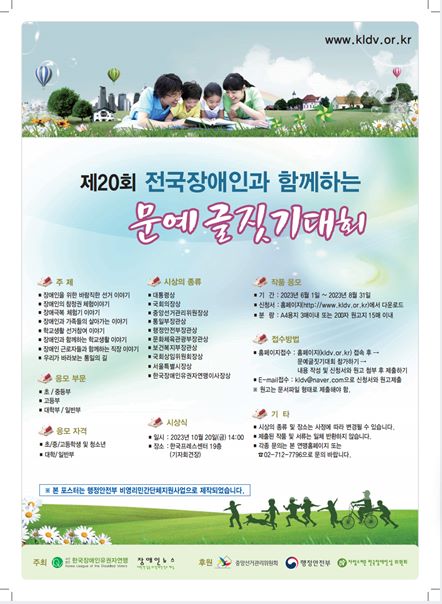 제20회 전국장애인과 함께하는 문예글짓기대회