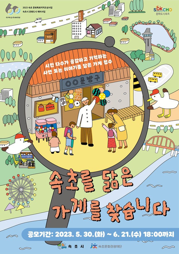속초를 닮은 가게를 찾습니다