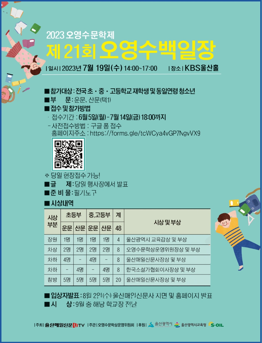 제21회 오영수 백일장