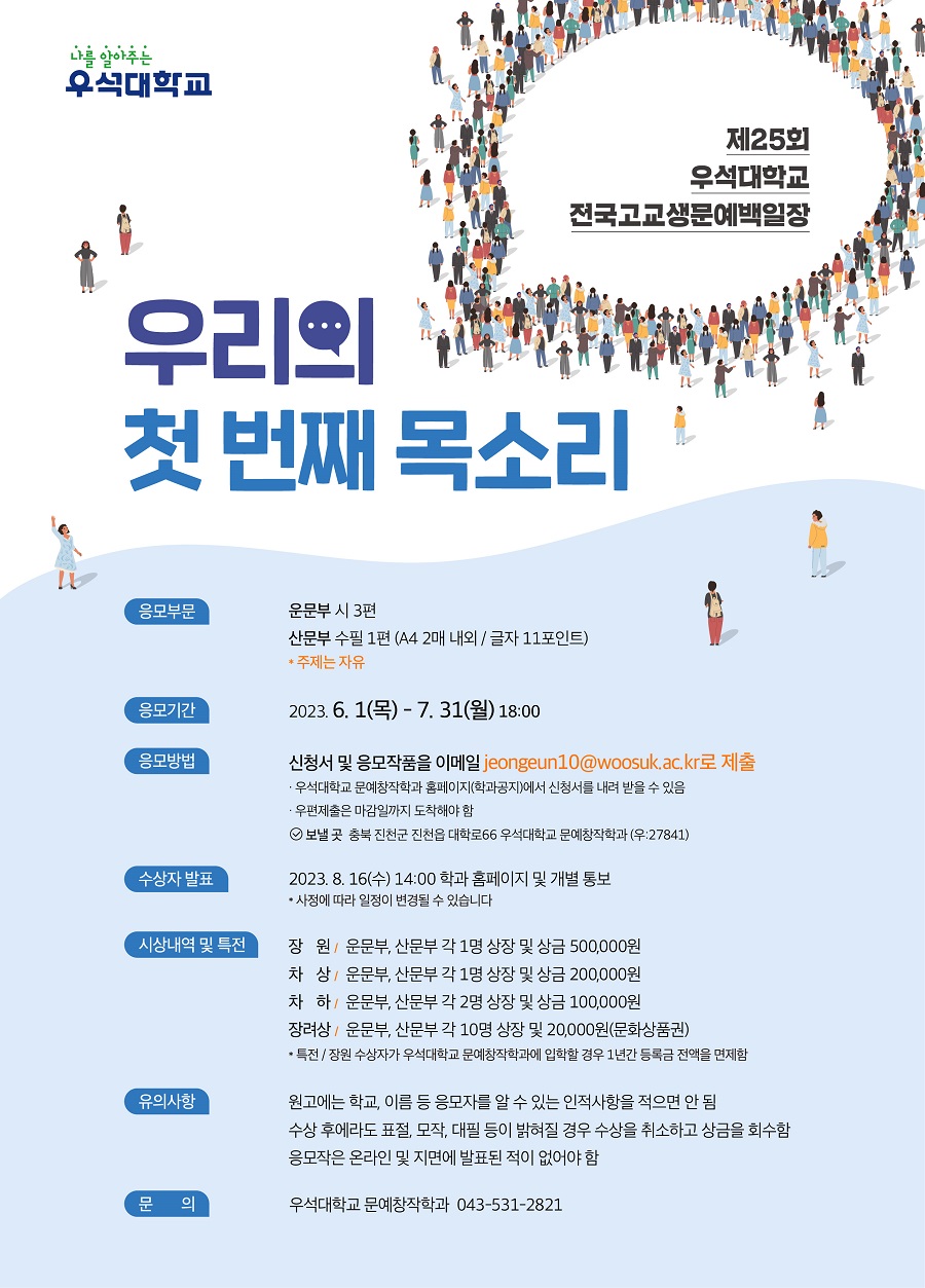 2023년 전국고교생문예백일장 공모