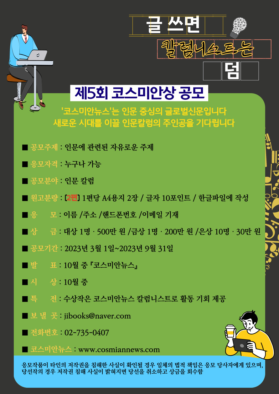 제5회 코스미안상 공모