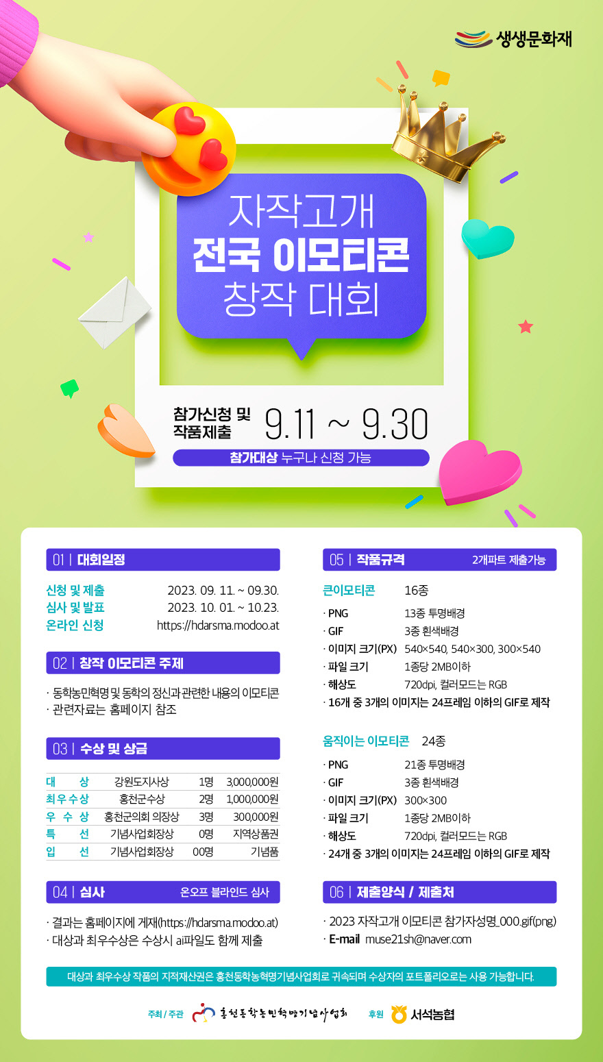 제1회 자작고개 전국 이모티콘 창작대회