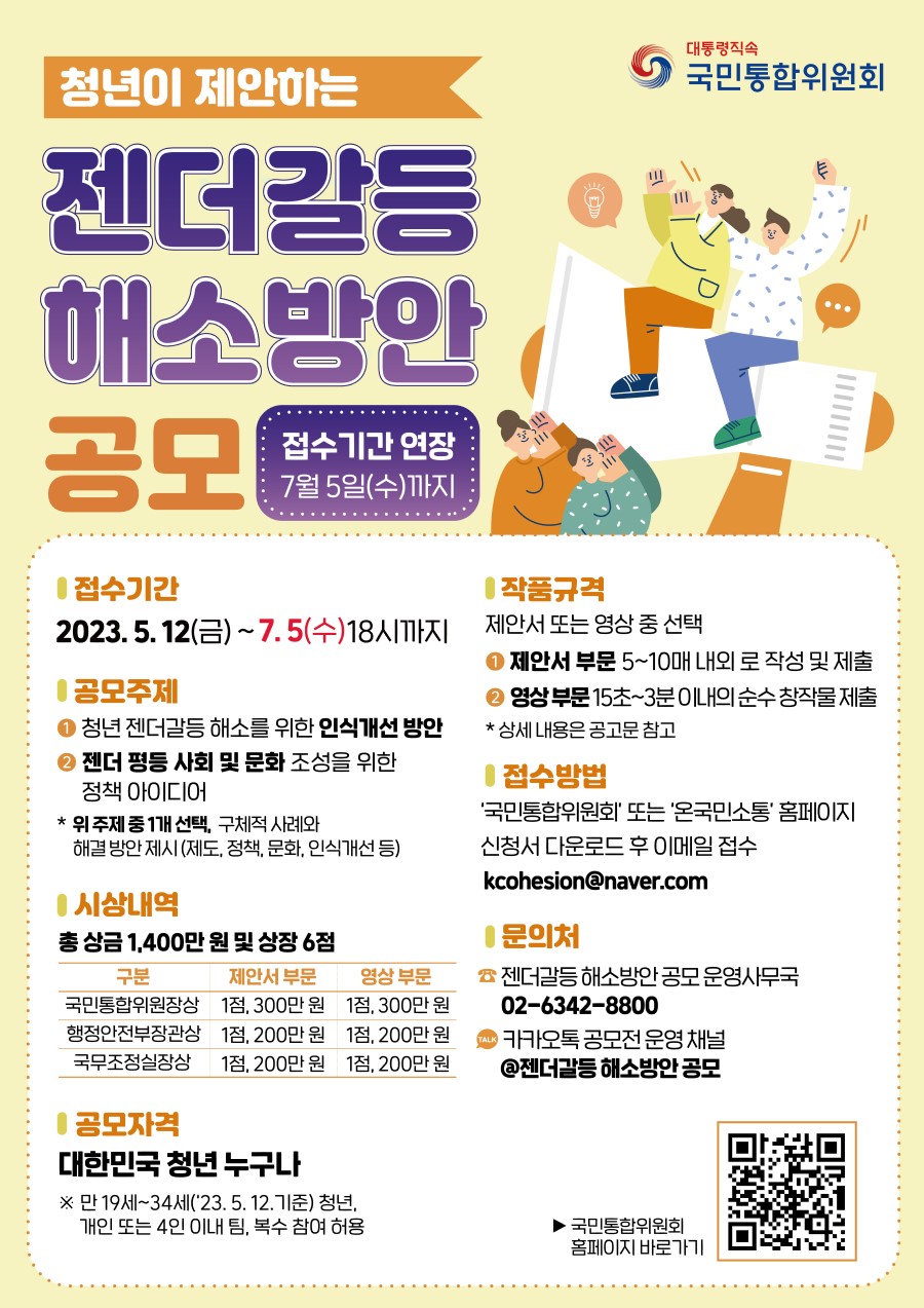 청년이 제안하는 젠더갈등 해소방안 공모 [기간연장]