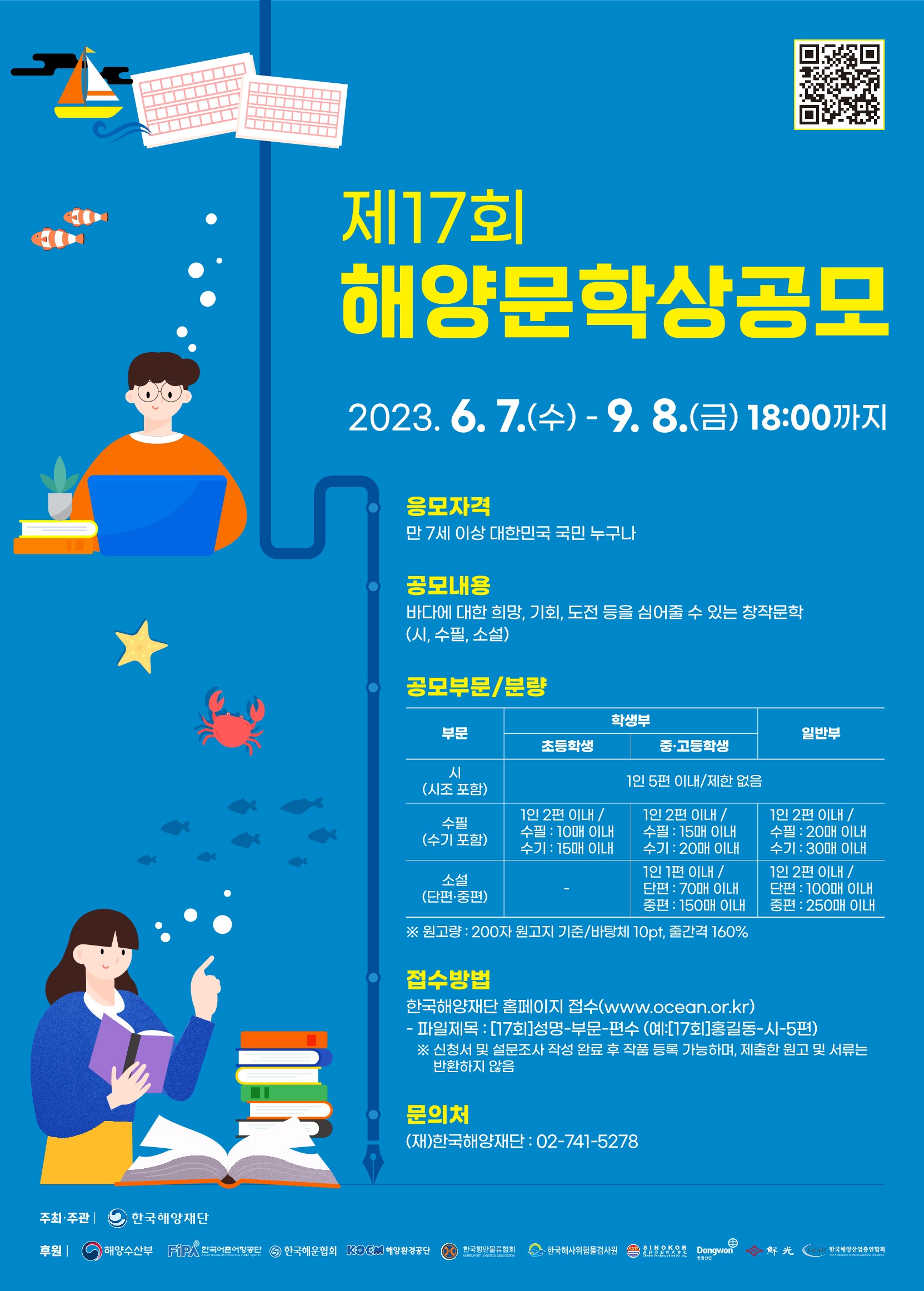 제17회 해양문학상