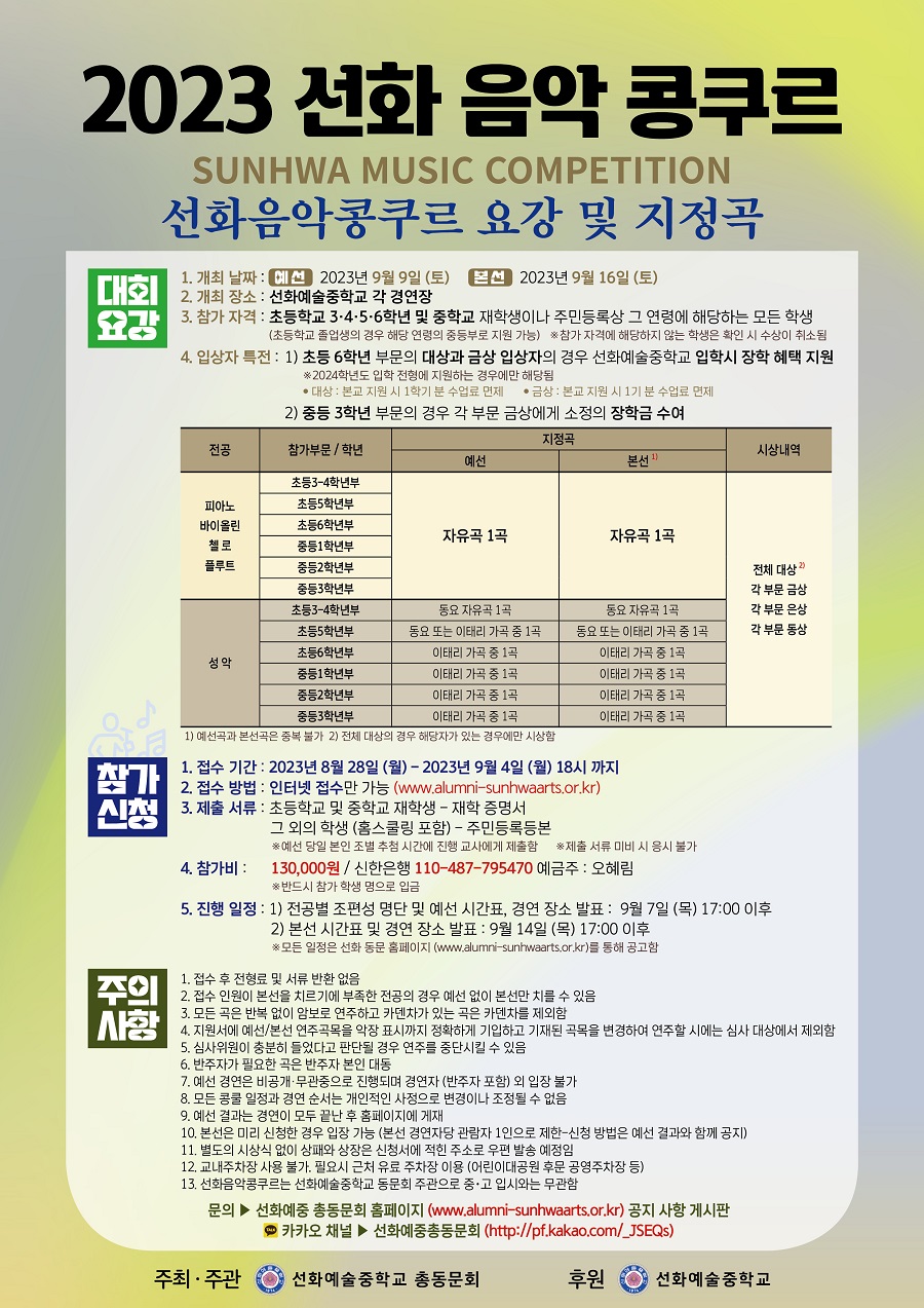 2023 선화 음악 콩쿠르