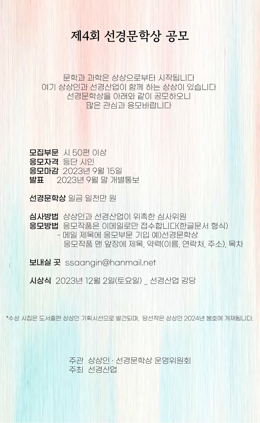 제4회 선경문학상 공모