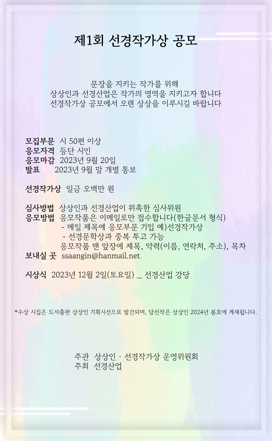 제1회 선경작가상 공모