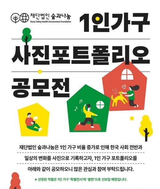 1인가구 사진포트폴리오 공모전