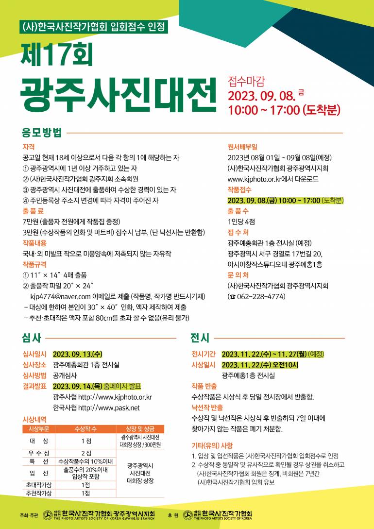 제17회 광주광역시사진대전