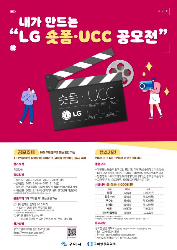 내가 만드는 "LG숏폼 UCC 공모전"