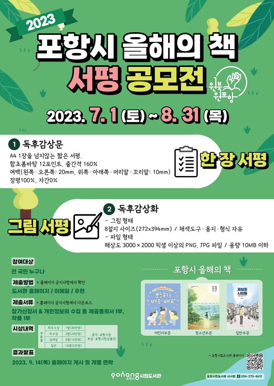 2023 원 북 원 포항 서평 공모전