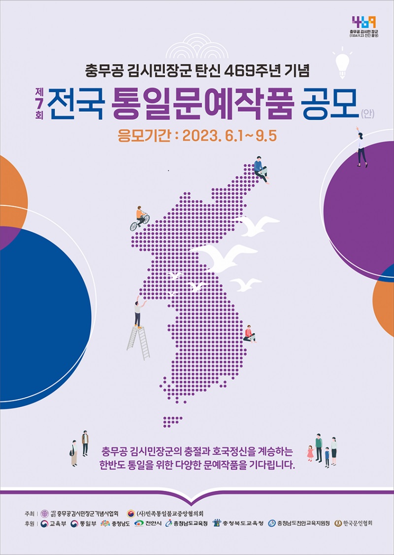 제7회 충무공 김시민 장군 탄신 469 주년 기념 전국 통일 문예작품 공모
