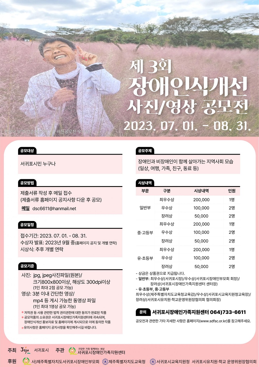 제 3회 장애인식개선 사진/영상 공모전