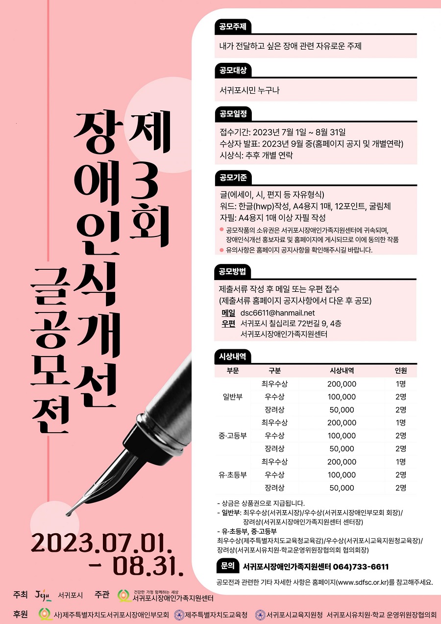 제 3회 장애인식개선 글 공모전