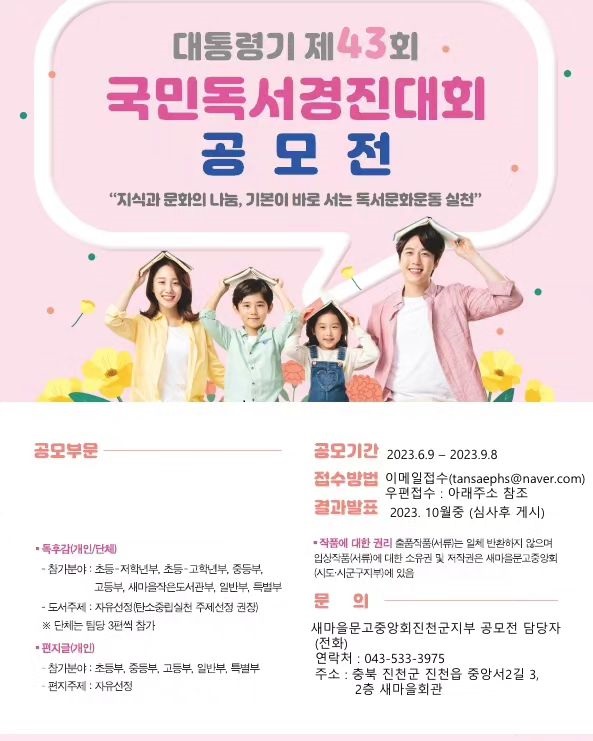 대통령기 제43회 국민독서경진대회 공모전