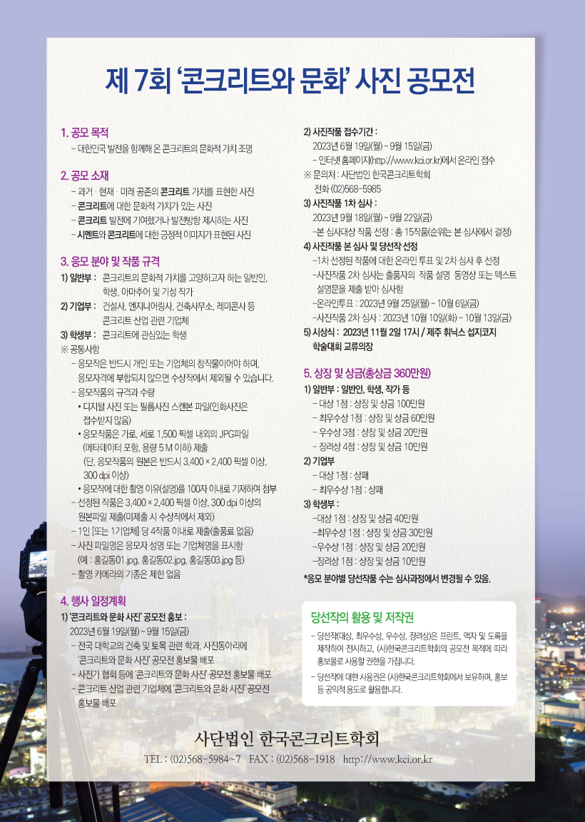 제7회 '콘크리트와 문화' 사진 공모전
