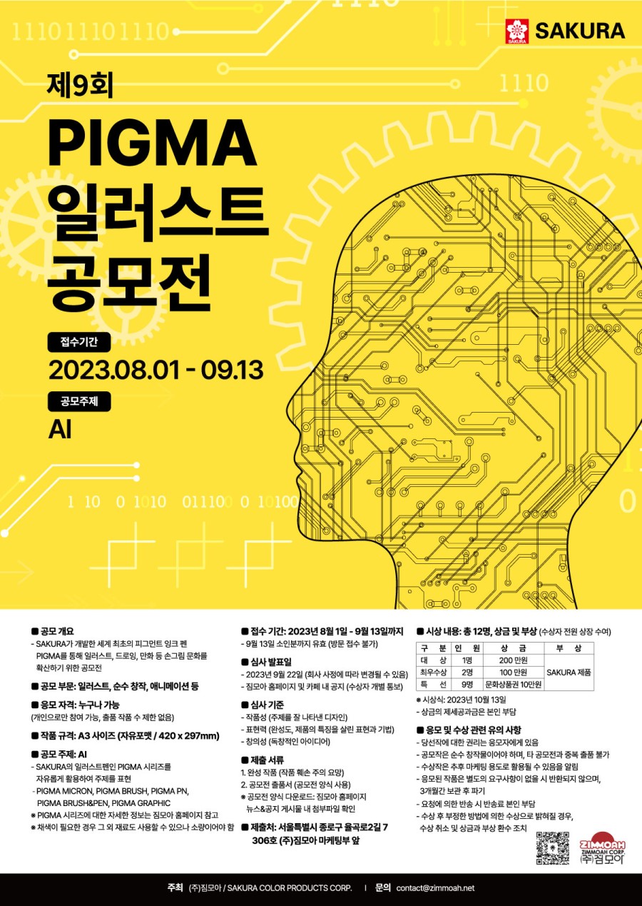 제9회 PIGMA 일러스트 공모전