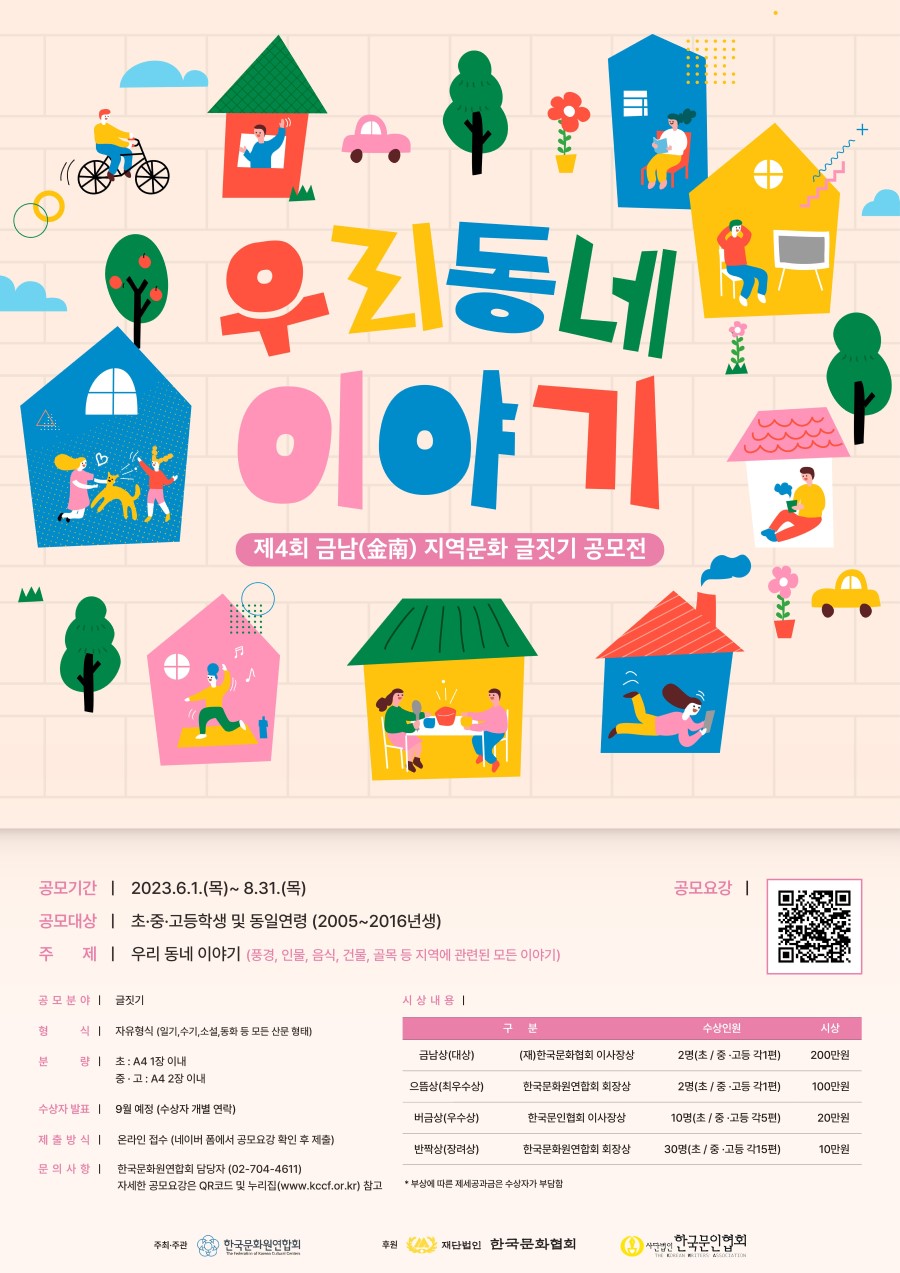 제4회 금남(金南) 지역문화 글짓기 공모전